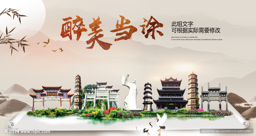 当涂醉最大美丽生态宜居城市海报