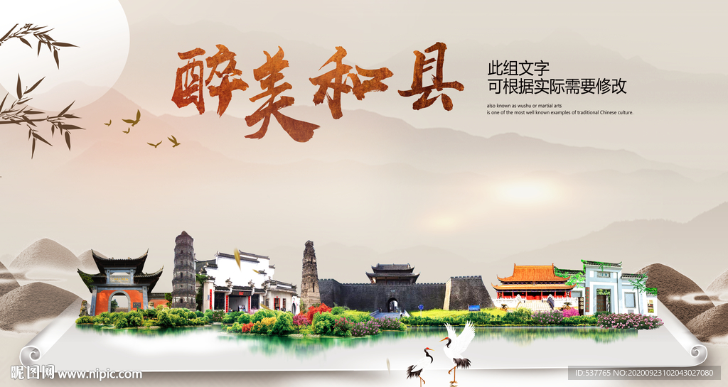 和县醉最大美丽生态宜居城市海报