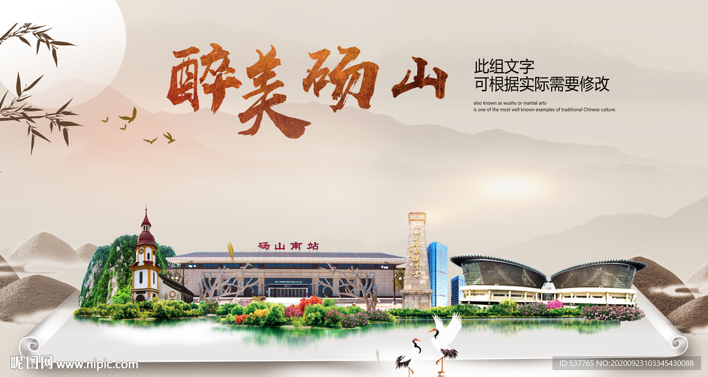 砀山醉最大美丽生态宜居城市海报