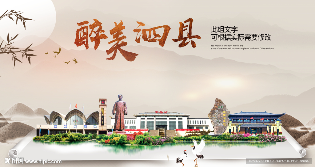泗县醉最大美丽生态宜居城市海报