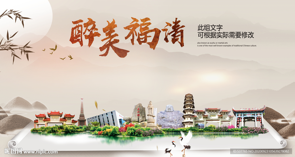 福清醉最大美丽生态宜居城市海报