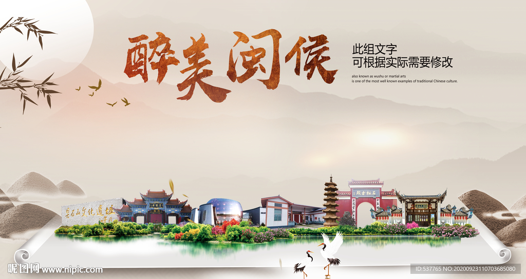 闽侯醉最大美丽生态宜居城市海报