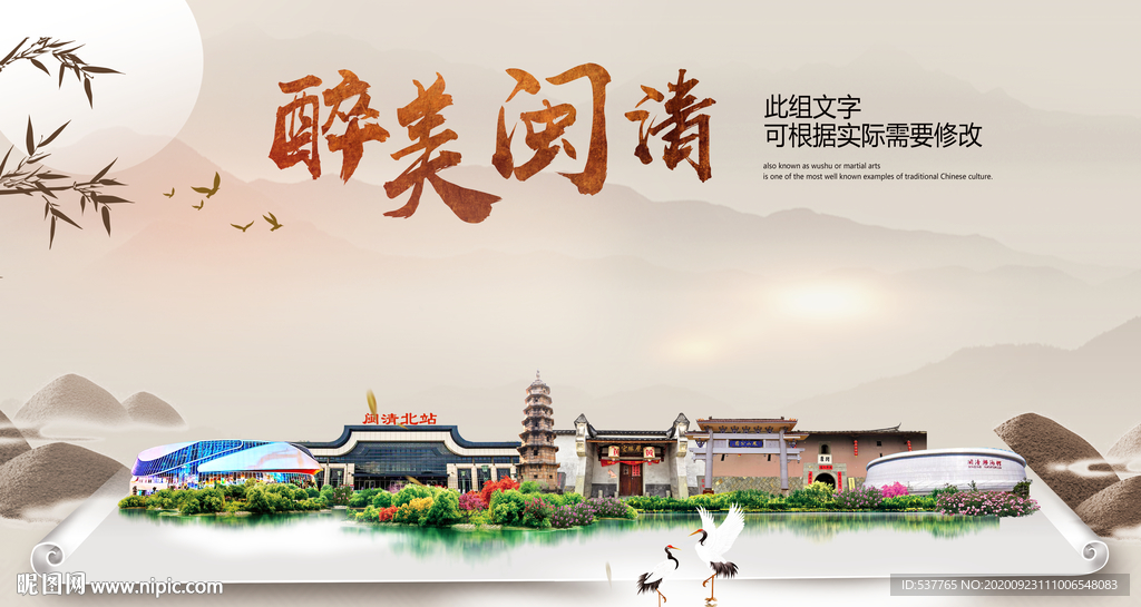 闽清醉最大美丽生态宜居城市海报