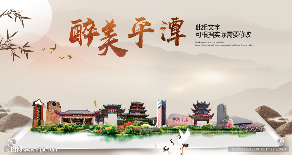 平潭醉最大美丽生态宜居城市海报