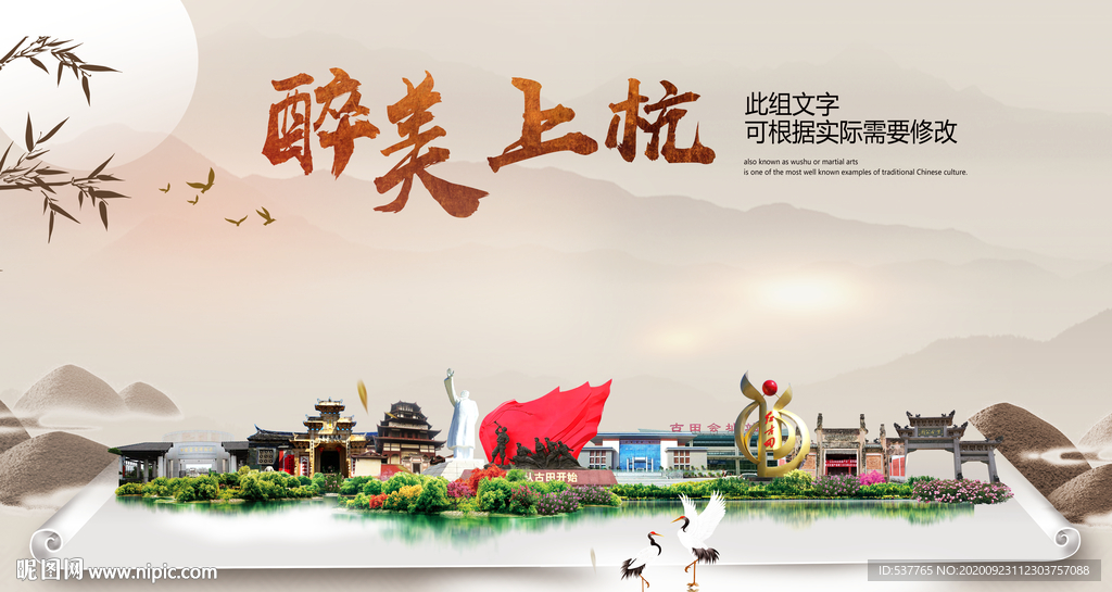 上杭醉最大美丽生态宜居城市海报