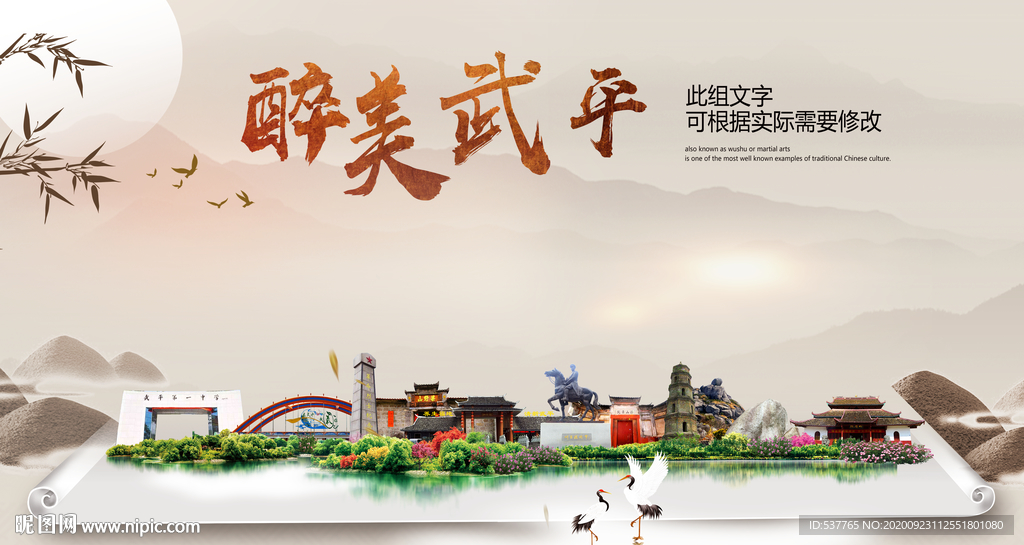 武平醉最大美丽生态宜居城市海报