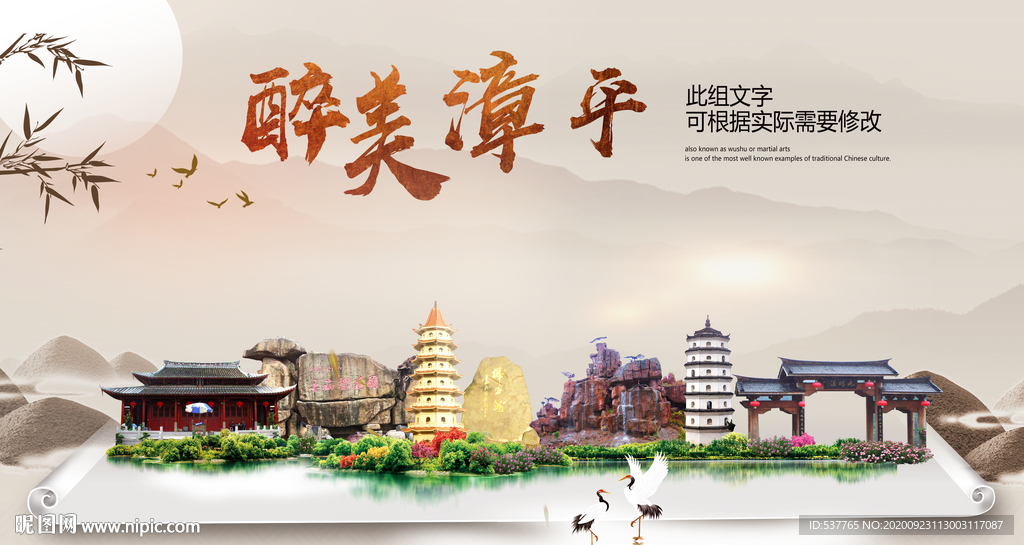 漳平醉最大美丽生态宜居城市海报