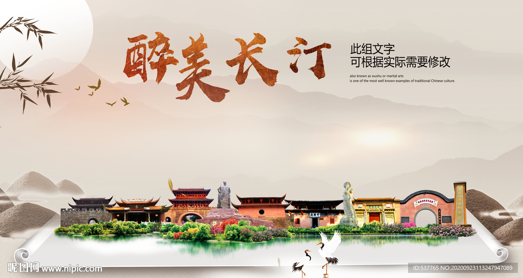 长汀醉最大美丽生态宜居城市海报