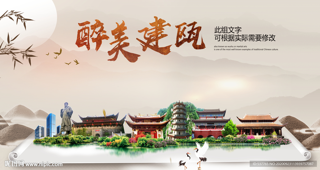 建瓯醉最大美丽生态宜居城市海报