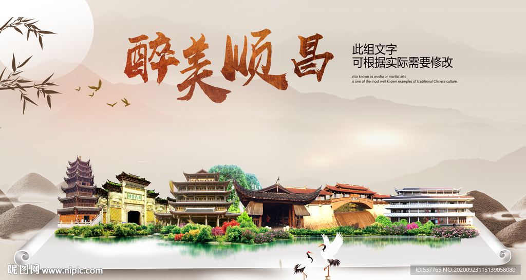顺昌醉最大美丽生态宜居城市海报