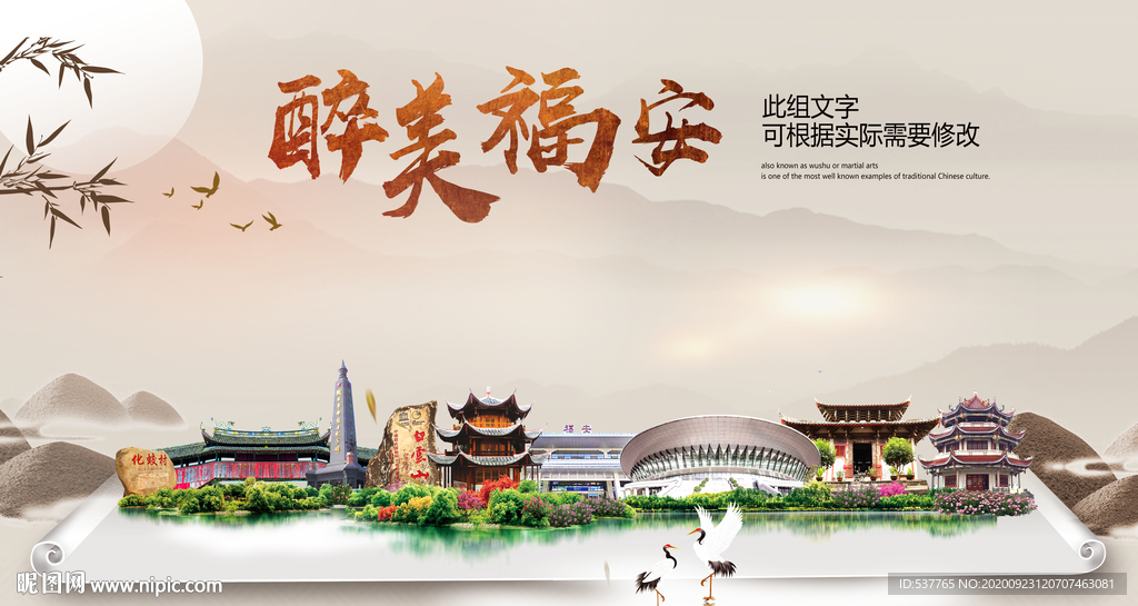 福安醉最大美丽生态宜居城市海报