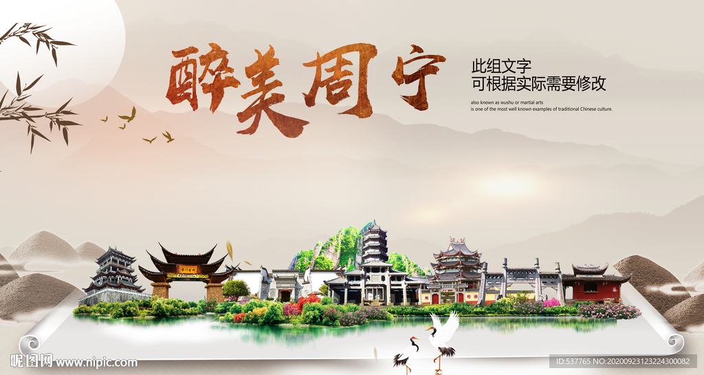 周宁醉最大美丽生态宜居城市海报