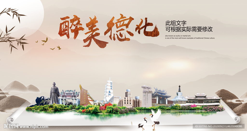 德化醉最大美丽生态宜居城市海报