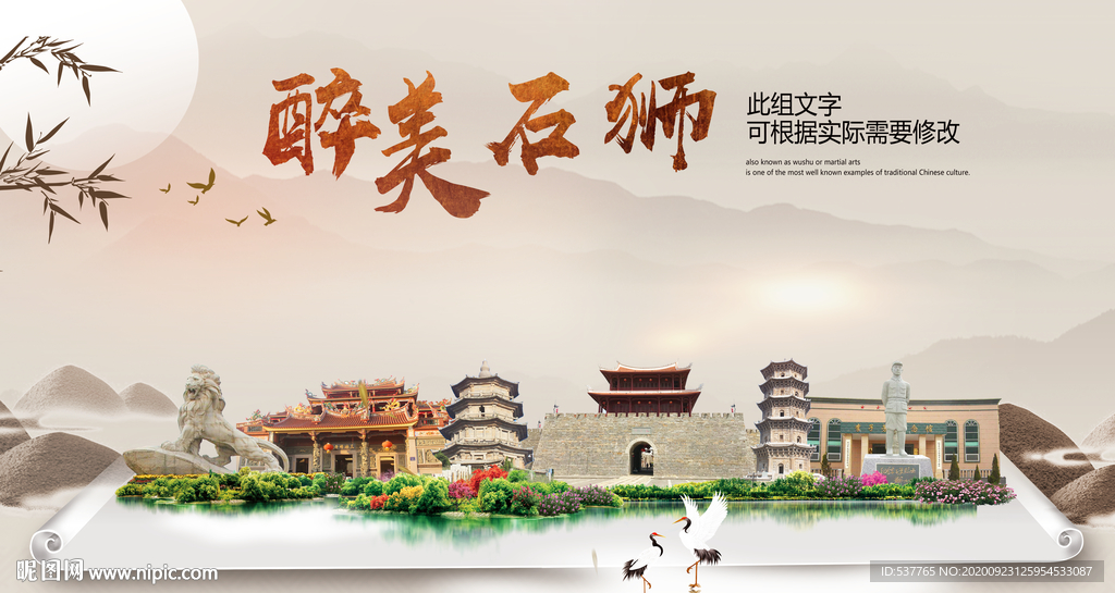 石狮醉最大美丽生态宜居城市海报