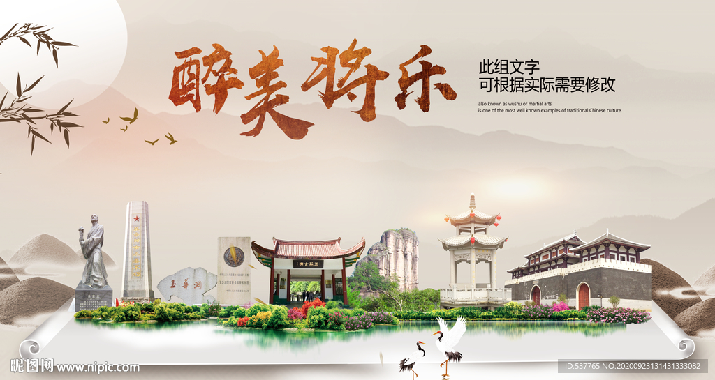 将乐醉最大美丽生态宜居城市海报