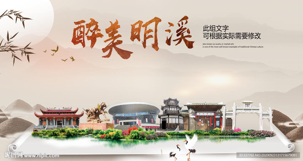 明溪醉最大美丽生态宜居城市海报
