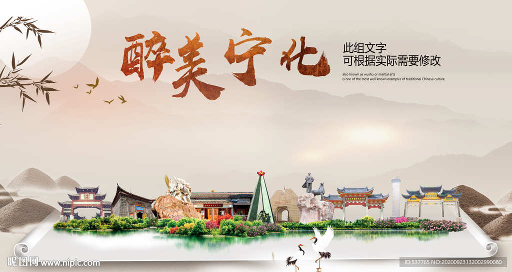 宁化醉最大美丽生态宜居城市海报