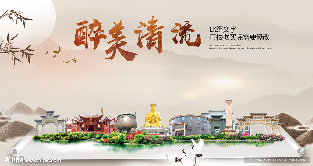 清流醉最大美丽生态宜居城市海报