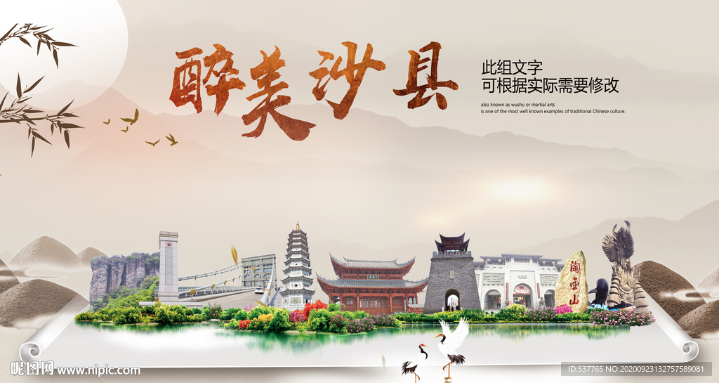沙县醉最大美丽生态宜居城市海报