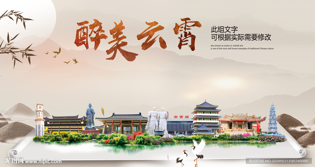 云霄醉最大美丽生态宜居城市海报