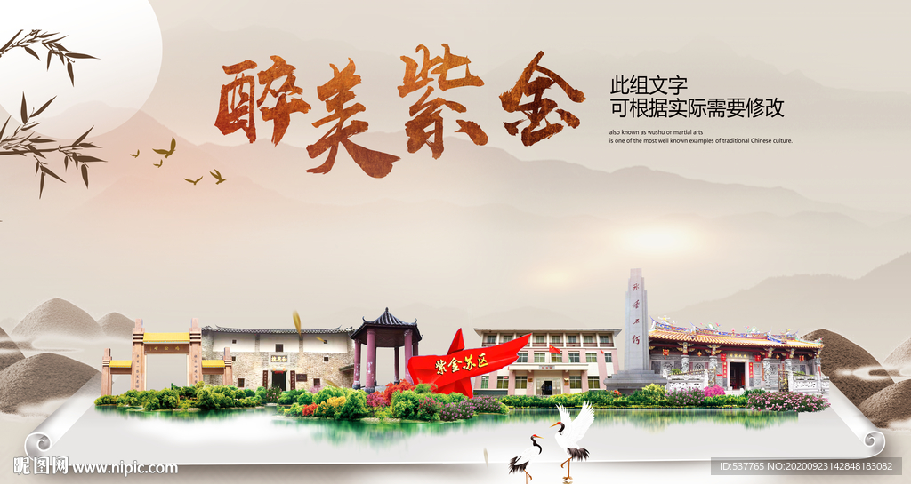 紫金醉最大美丽生态宜居城市海报