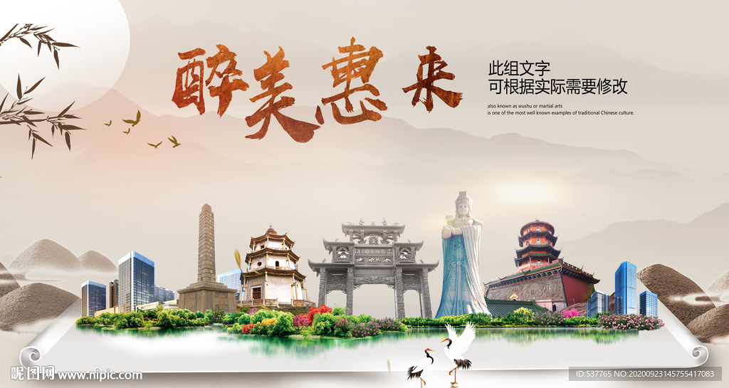 惠来醉最大美丽生态宜居城市海报