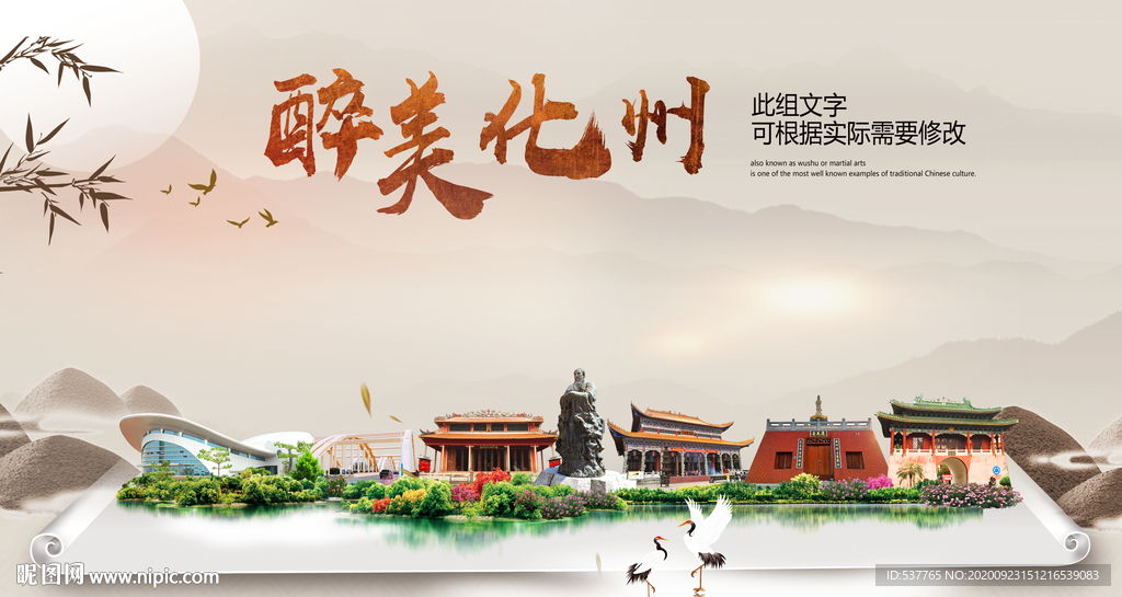 化州醉最大美丽生态宜居城市海报