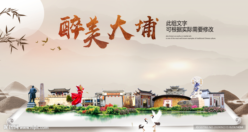 大埔醉最大美丽生态宜居城市海报