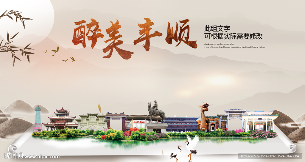 丰顺醉最大美丽生态宜居城市海报