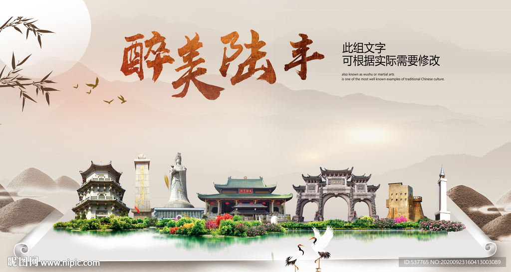 陆丰醉最大美丽生态宜居城市海报