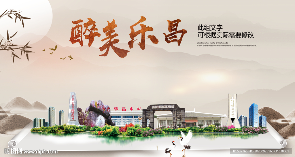 乐昌醉最大美丽生态宜居城市海报