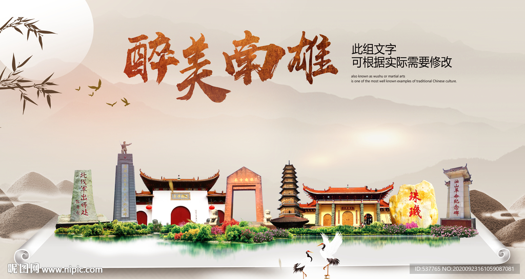 南雄醉最大美丽生态宜居城市海报