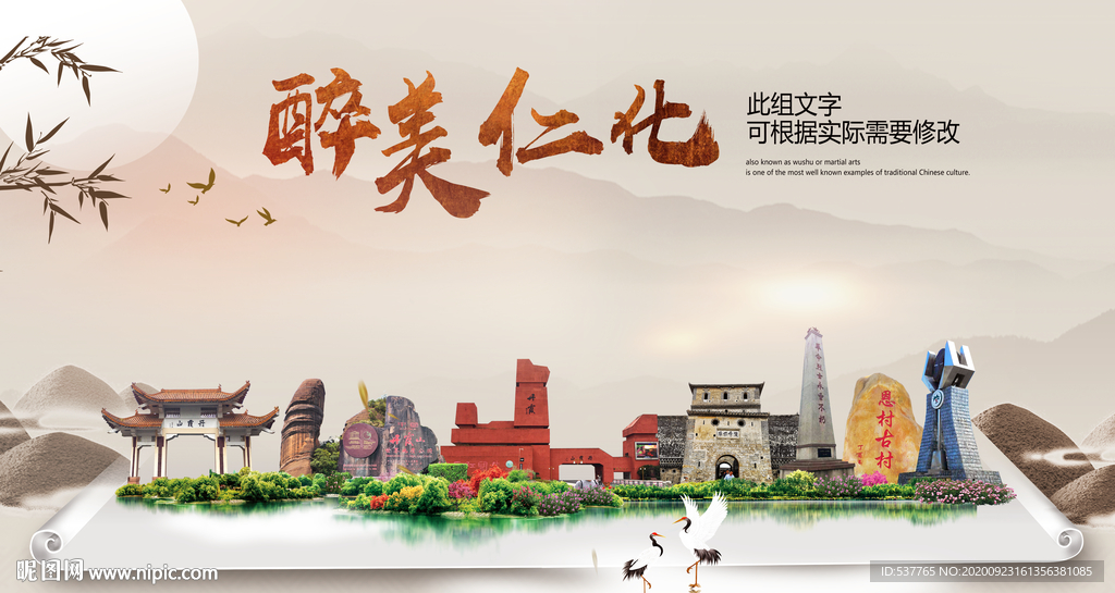 仁化醉最大美丽生态宜居城市海报