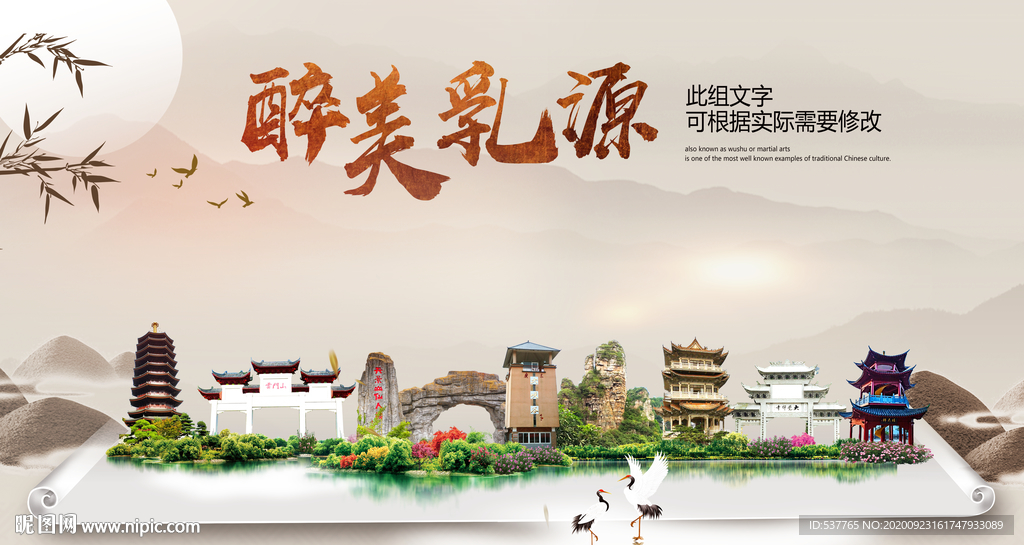 乳源醉最大美丽生态宜居城市海报