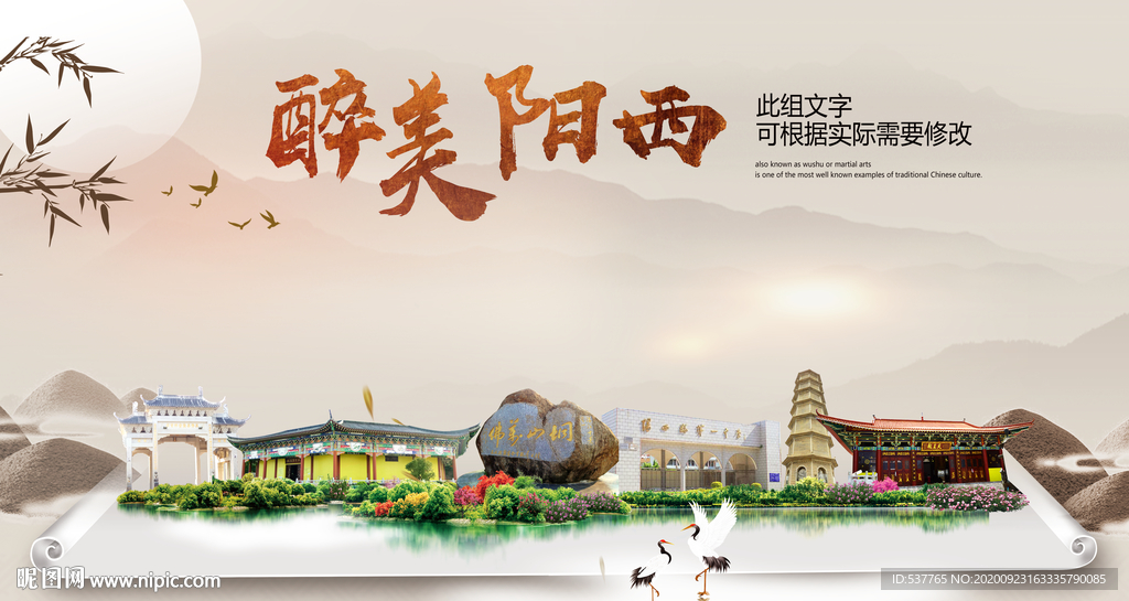 阳西醉最大美丽生态宜居城市海报