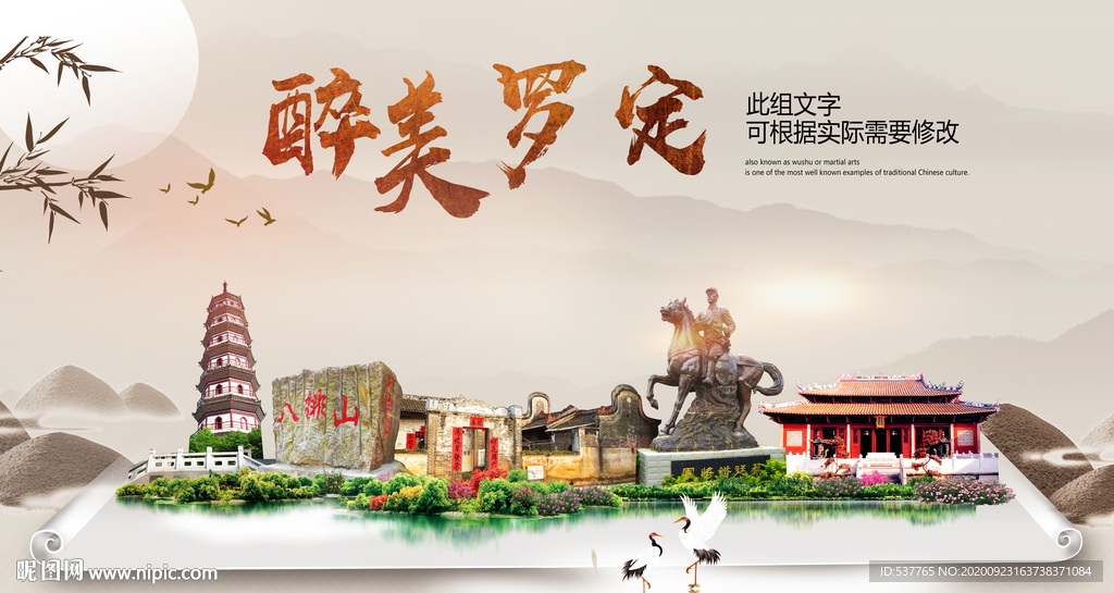 罗定醉最大美丽生态宜居城市海报