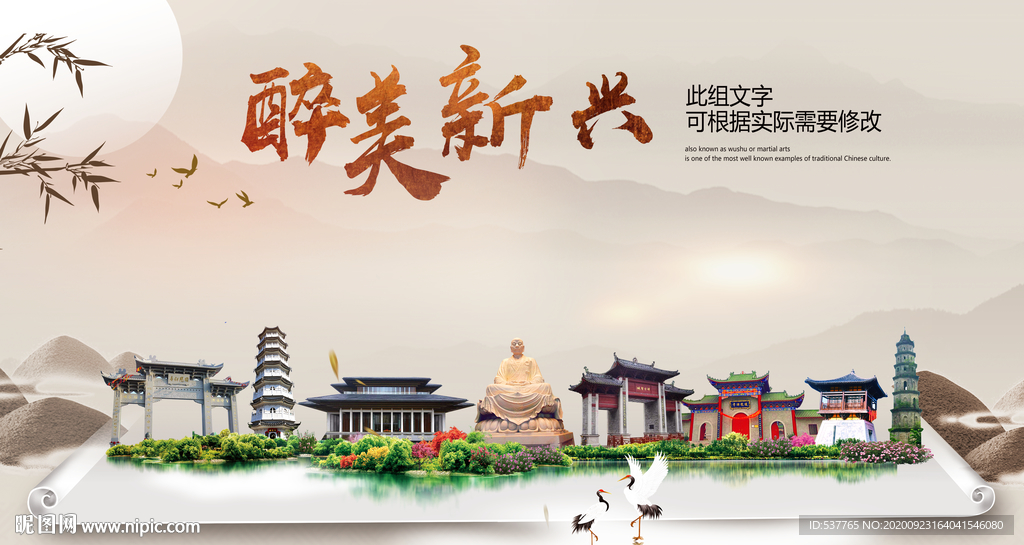 新兴醉最大美丽生态宜居城市海报