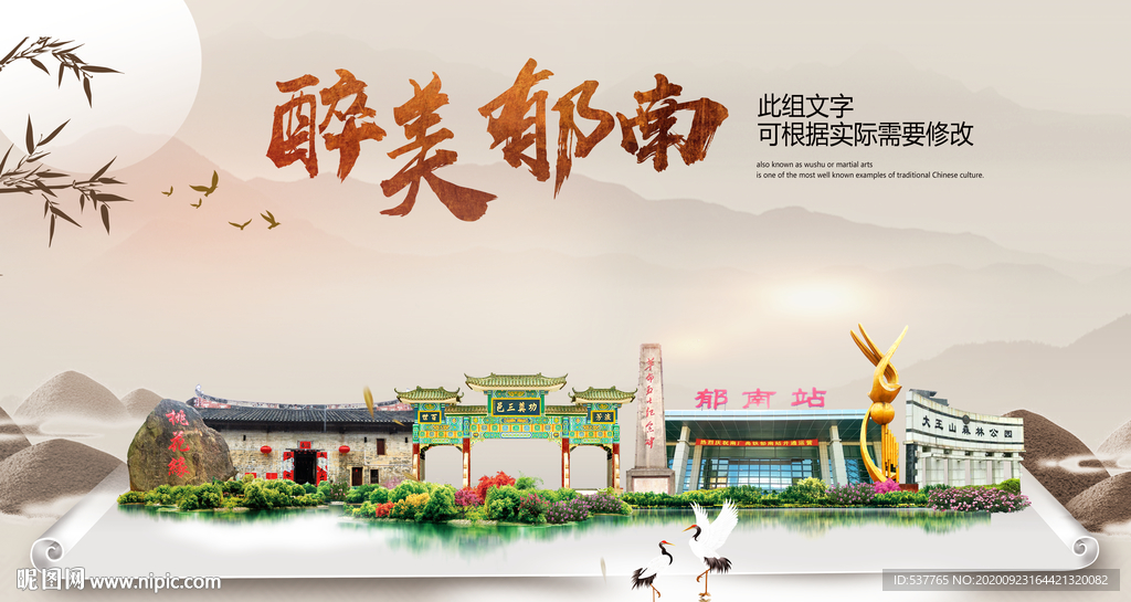 郁南醉最大美丽生态宜居城市海报