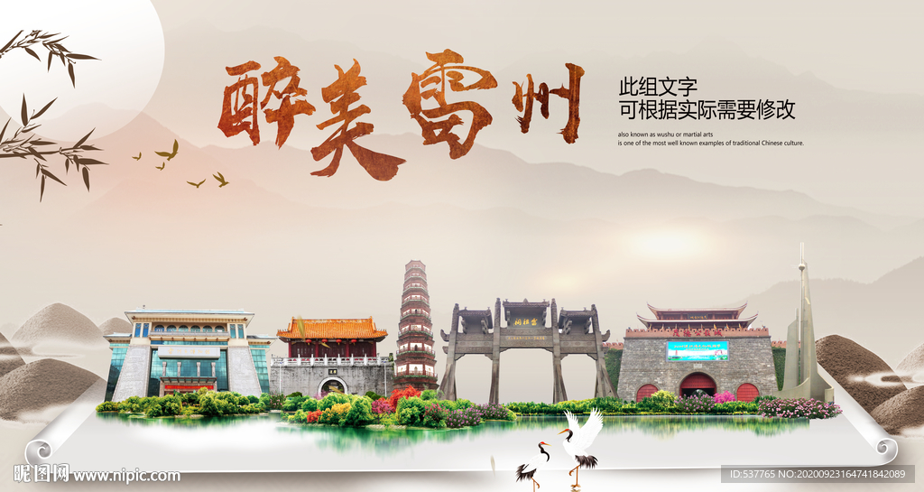 雷州醉最大美丽生态宜居城市海报
