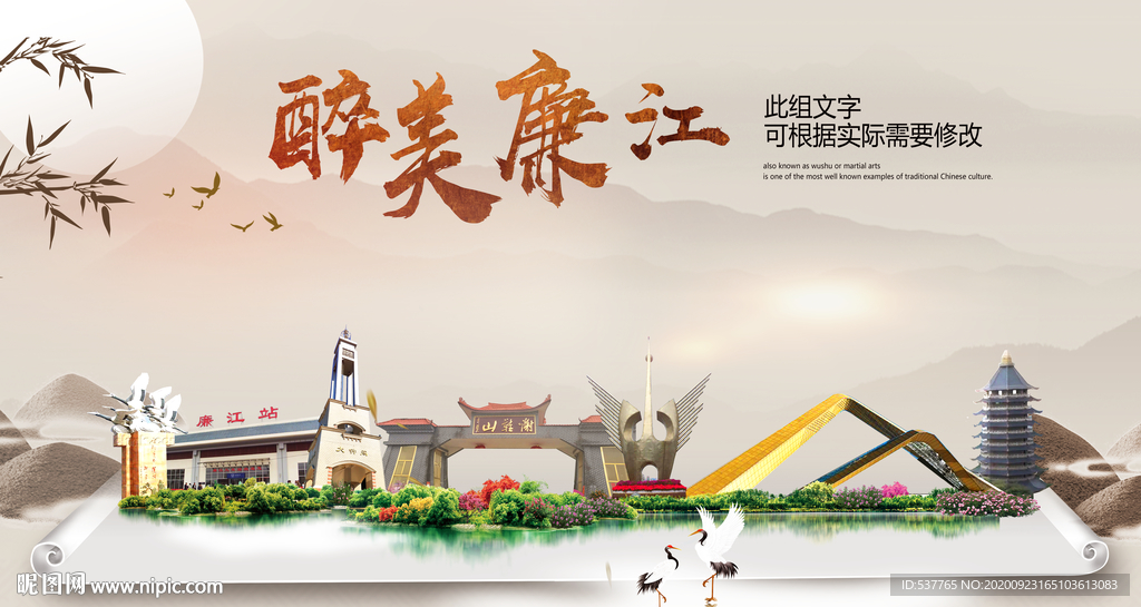 廉江醉最大美丽生态宜居城市海报