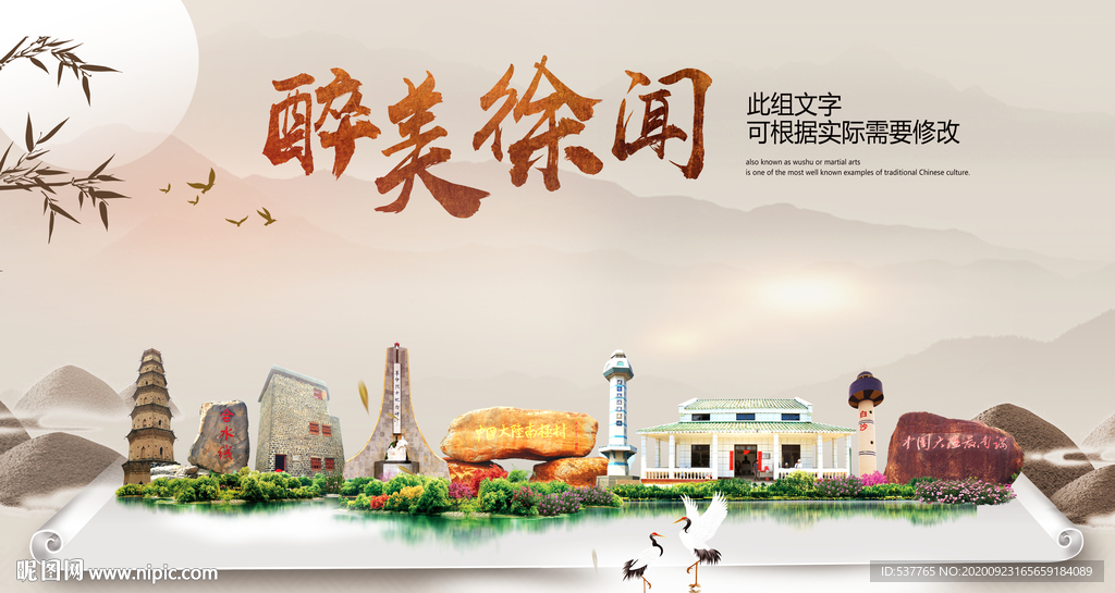 徐闻醉最大美丽生态宜居城市海报