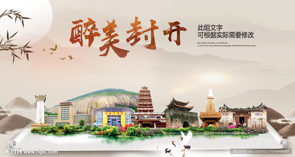 封开醉最大美丽生态宜居城市海报