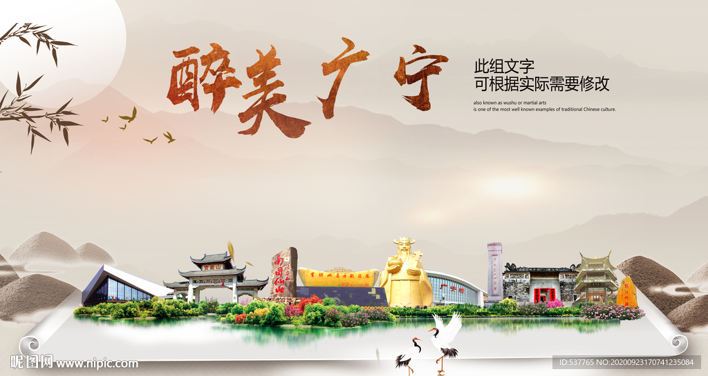 广宁醉最大美丽生态宜居城市海报