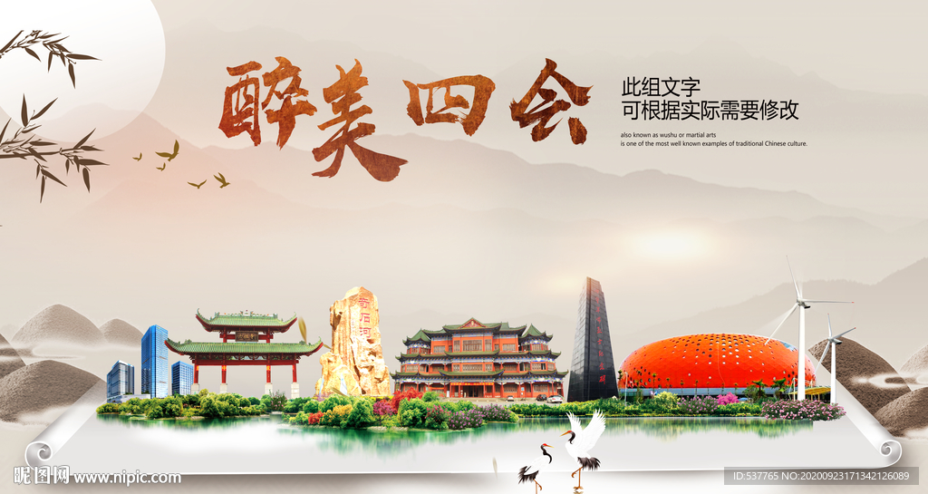 四会醉最大美丽生态宜居城市海报