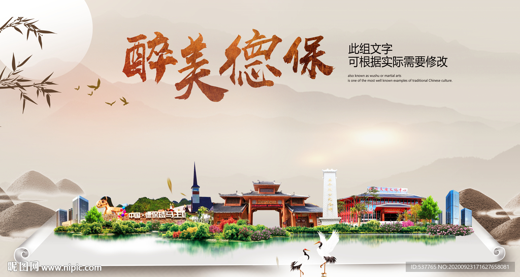 德保醉最大美丽生态宜居城市海报