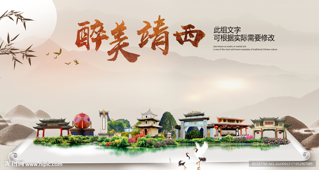 靖西醉最大美丽生态宜居城市海报