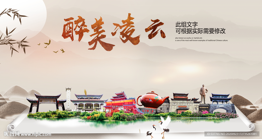 凌云醉最大美丽生态宜居城市海报