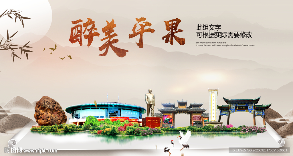 平果醉最大美丽生态宜居城市海报