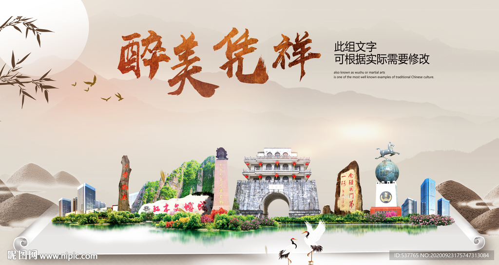 凭祥醉最大美丽生态宜居城市海报