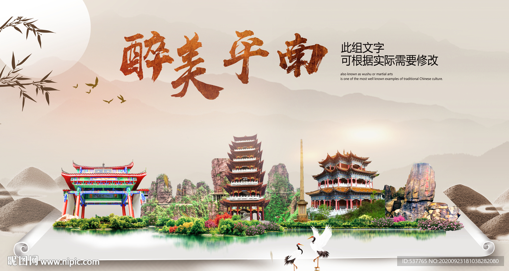 平南醉最大美丽生态宜居城市海报